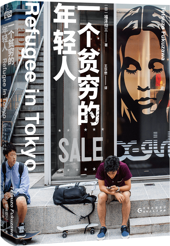 一个贫穷的年轻人